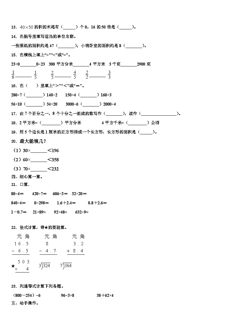 2023届金城江区三下数学期末学业质量监测试题含解析第2页
