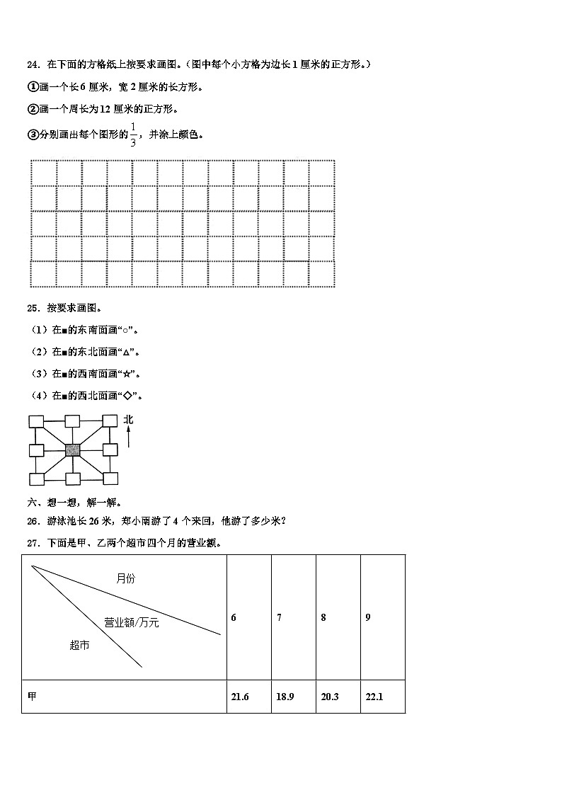 2023届金城江区三下数学期末学业质量监测试题含解析第3页