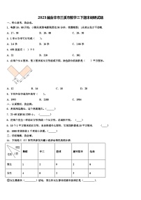 2023届金华市兰溪市数学三下期末调研试题含解析