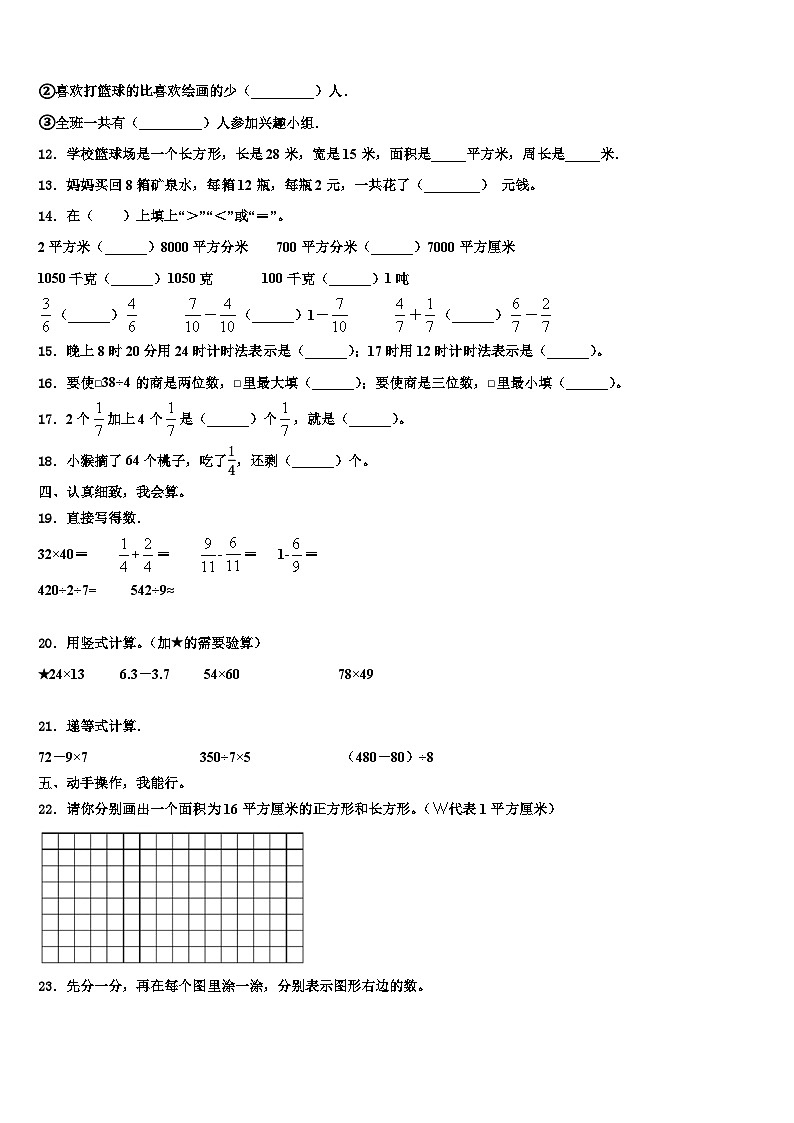 2023届金华市兰溪市数学三下期末调研试题含解析第2页