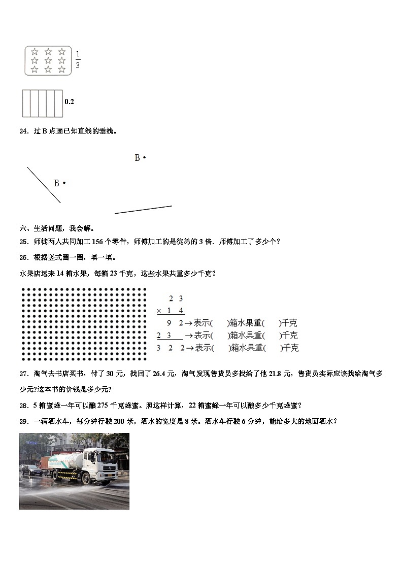 2023届金华市兰溪市数学三下期末调研试题含解析第3页
