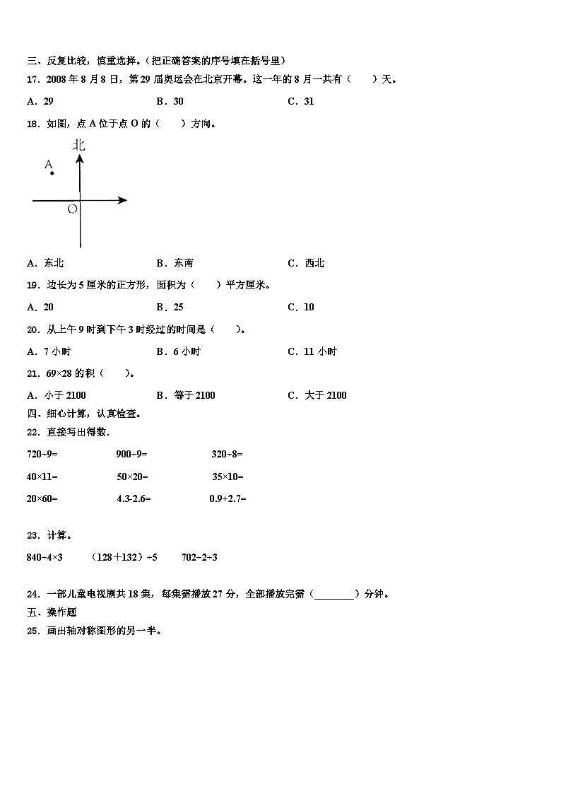 2023届金门县三年级数学第二学期期末经典模拟试题含解析第2页