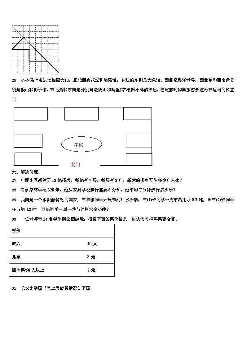 2023届金门县三年级数学第二学期期末经典模拟试题含解析第3页