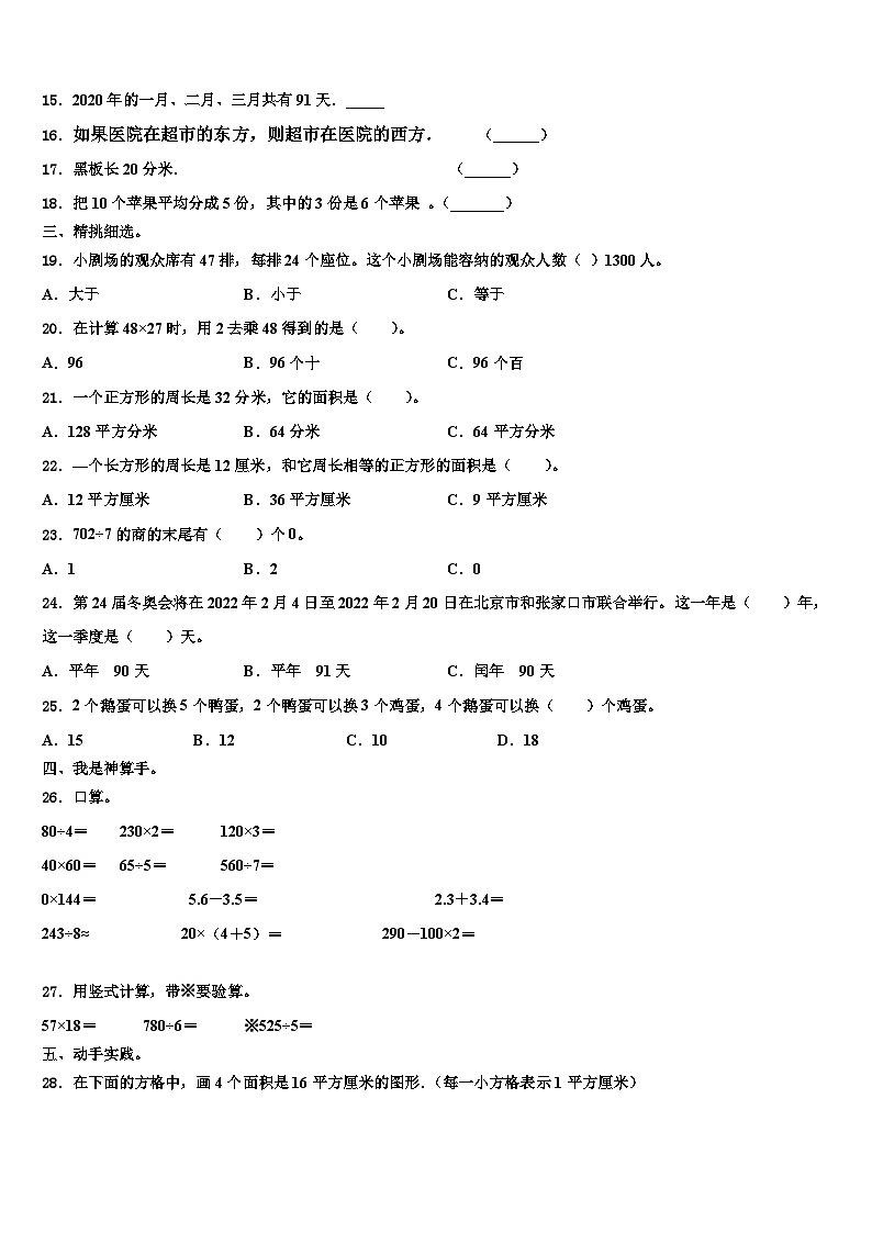 2023届静宁县三下数学期末预测试题含解析第2页