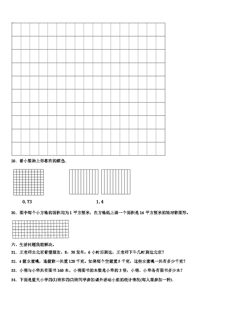 2023届静宁县三下数学期末预测试题含解析第3页