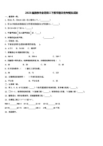 2023届酒泉市金塔县三下数学期末统考模拟试题含解析