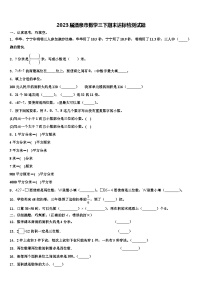 2023届酒泉市数学三下期末达标检测试题含解析