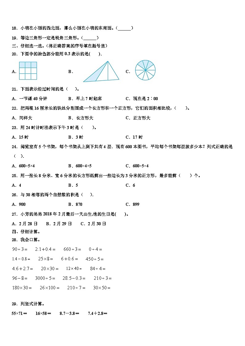 2023届酒泉市数学三下期末达标检测试题含解析第2页
