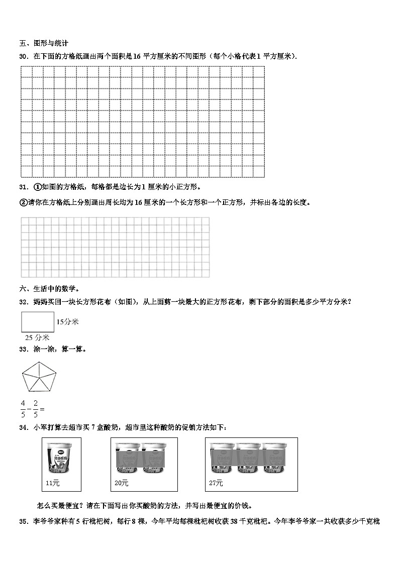 2023届酒泉市数学三下期末达标检测试题含解析第3页