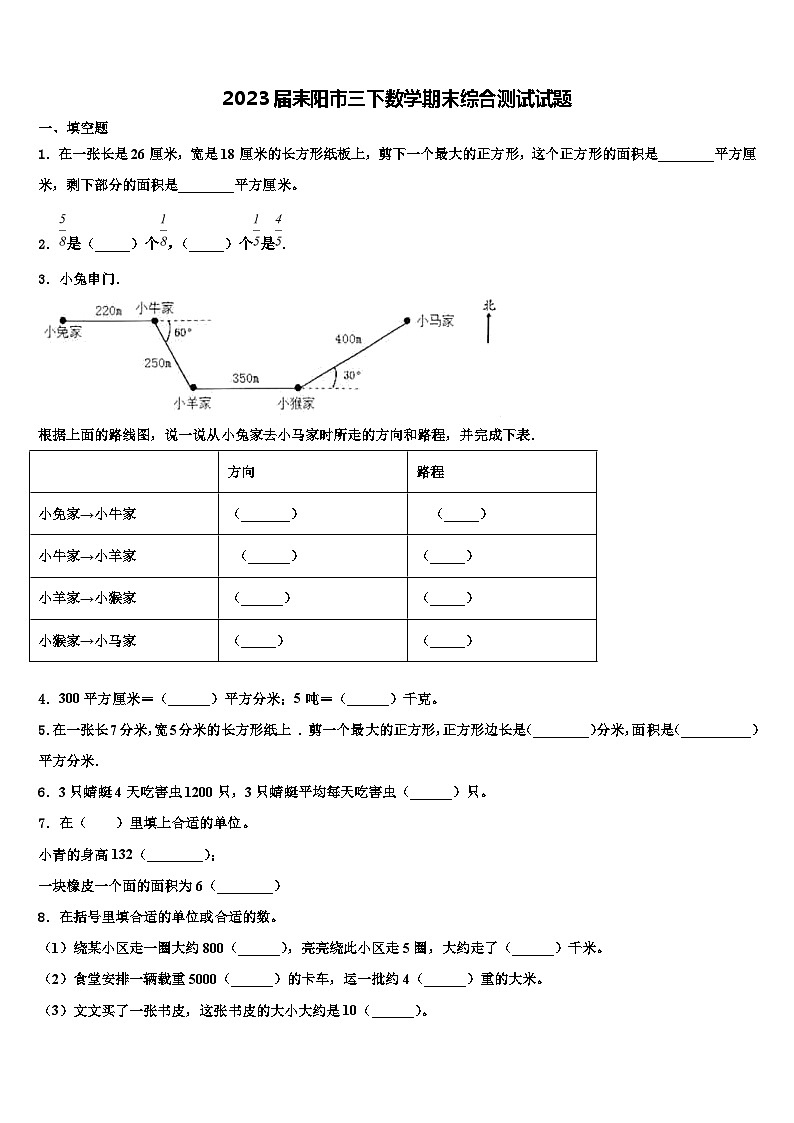 2023届耒阳市三下数学期末综合测试试题含解析第1页