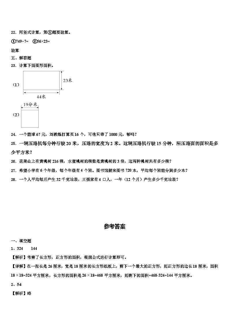 2023届耒阳市三下数学期末综合测试试题含解析第3页
