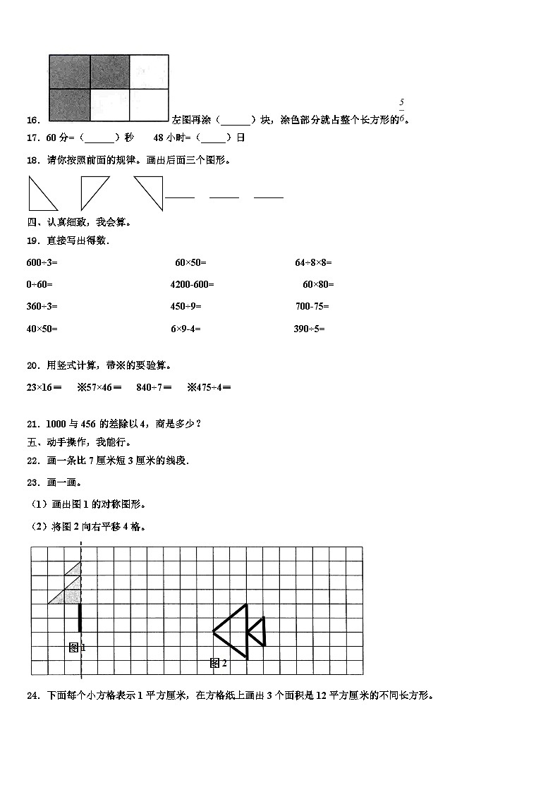 2023届连南瑶族自治县三年级数学第二学期期末综合测试试题含解析02