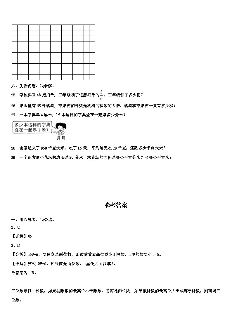 2023届连南瑶族自治县三年级数学第二学期期末综合测试试题含解析03