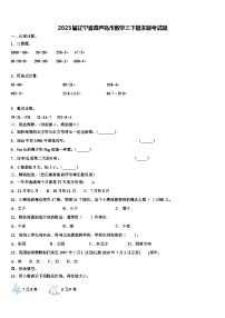 2023届辽宁省葫芦岛市数学三下期末联考试题含解析