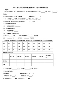 2023届辽宁葫芦岛市连山区数学三下期末联考模拟试题含解析