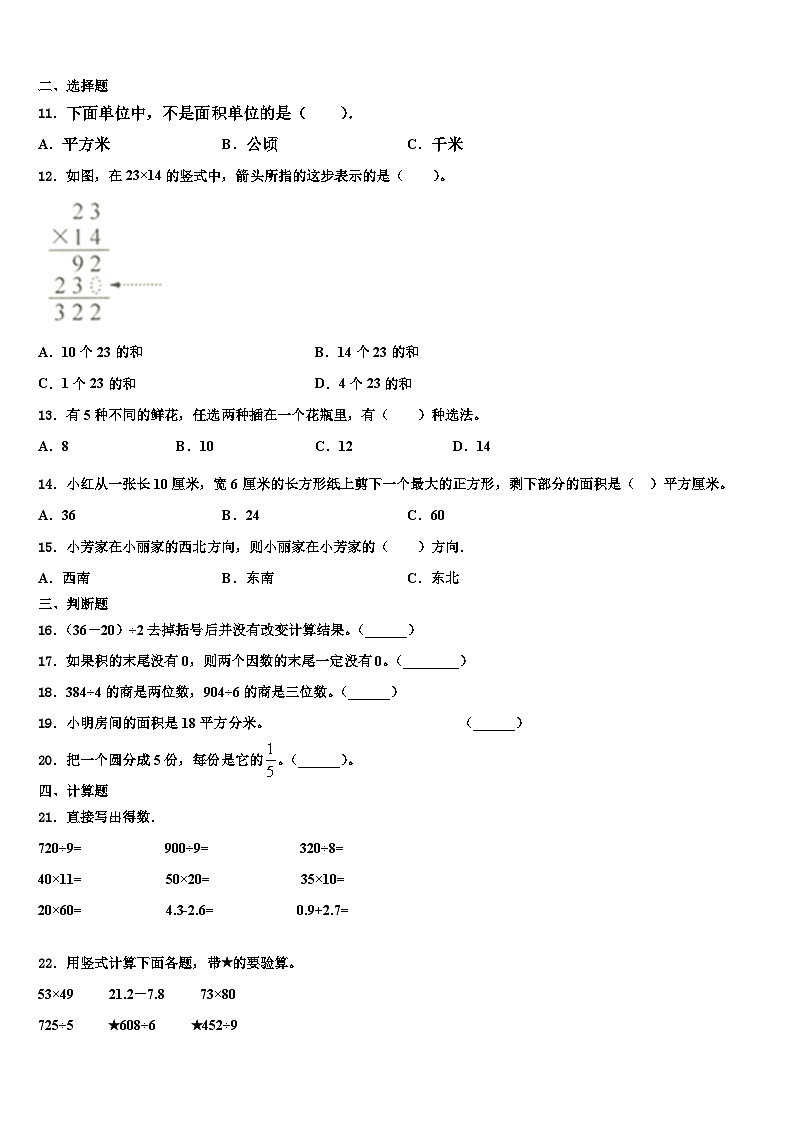2023届辽宁葫芦岛市连山区数学三下期末联考模拟试题含解析第2页