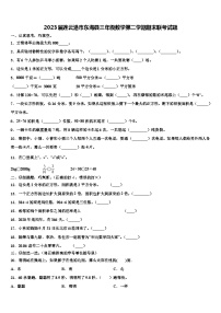 2023届连云港市东海县三年级数学第二学期期末联考试题含解析