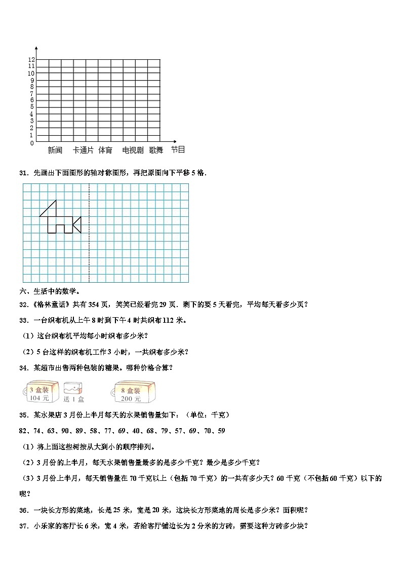2023届连云港市东海县三年级数学第二学期期末联考试题含解析第3页