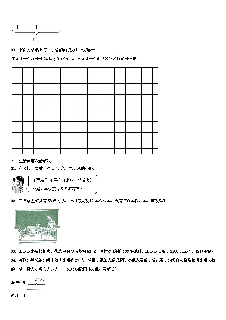 2023届辽宁省阜新市阜新蒙古族自治县三下数学期末预测试题含解析第3页