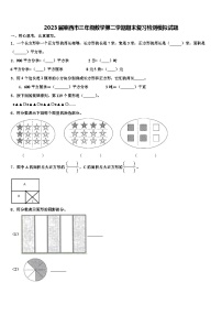 2023届莱西市三年级数学第二学期期末复习检测模拟试题含解析