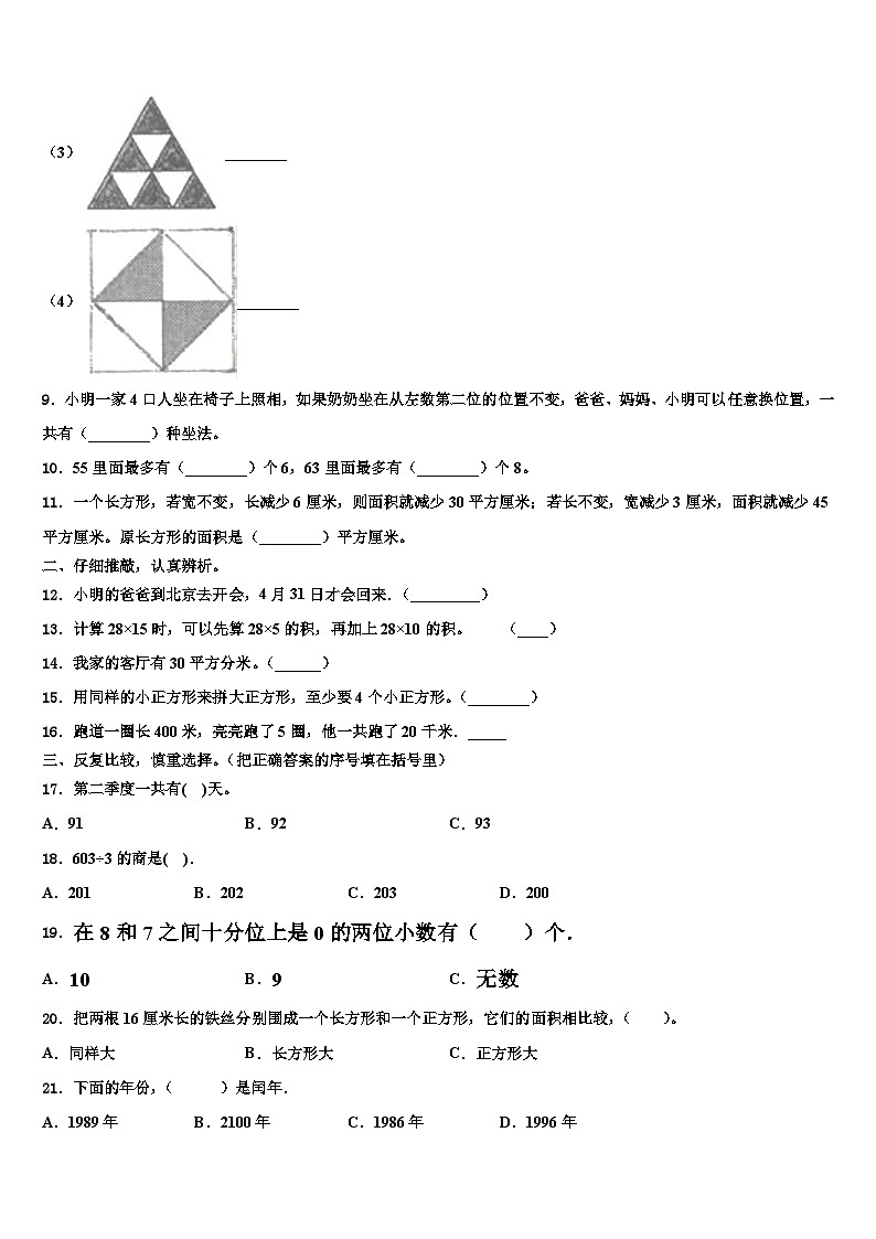 2023届莱西市三年级数学第二学期期末复习检测模拟试题含解析02