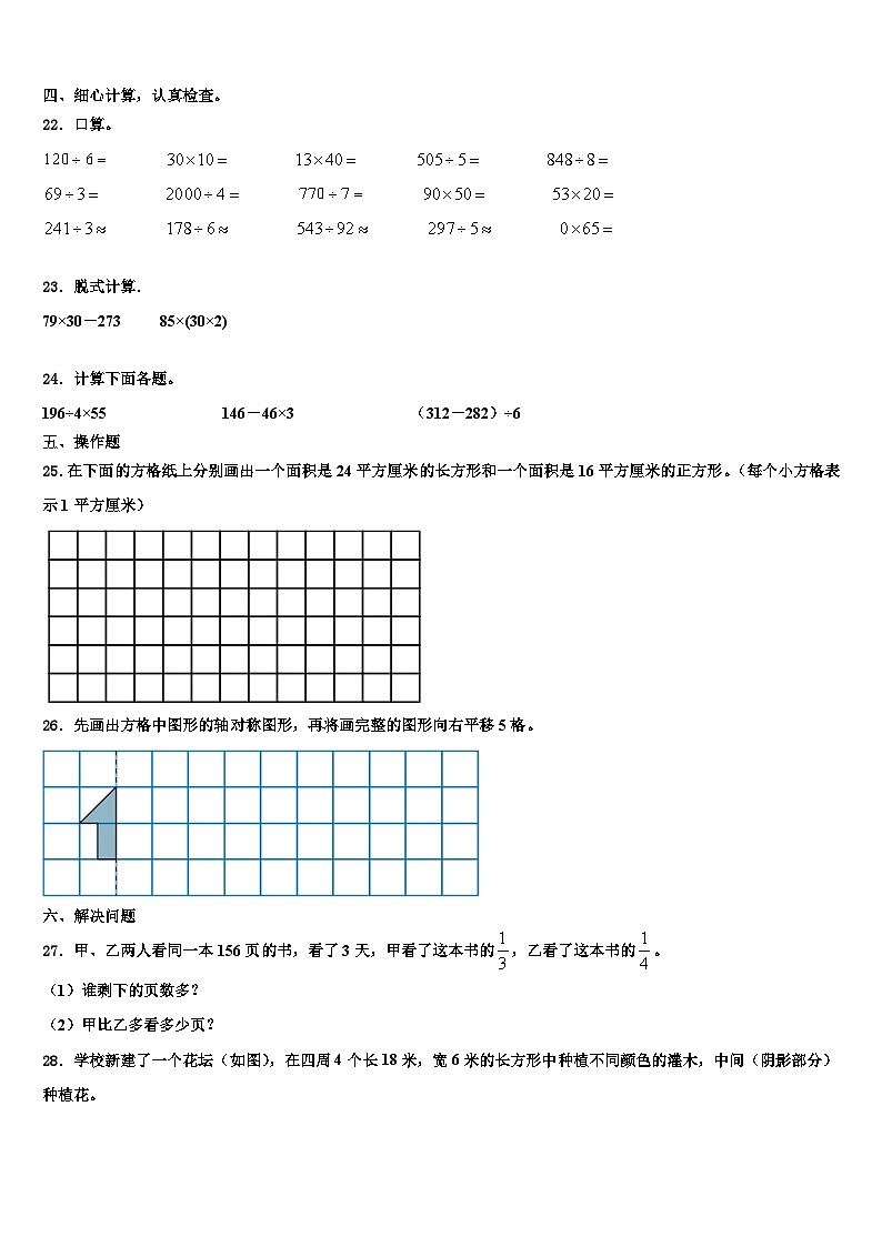2023届莱西市三年级数学第二学期期末复习检测模拟试题含解析03