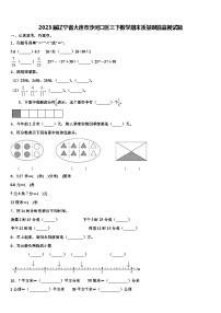 2023届辽宁省大连市沙河口区三下数学期末质量跟踪监视试题含解析