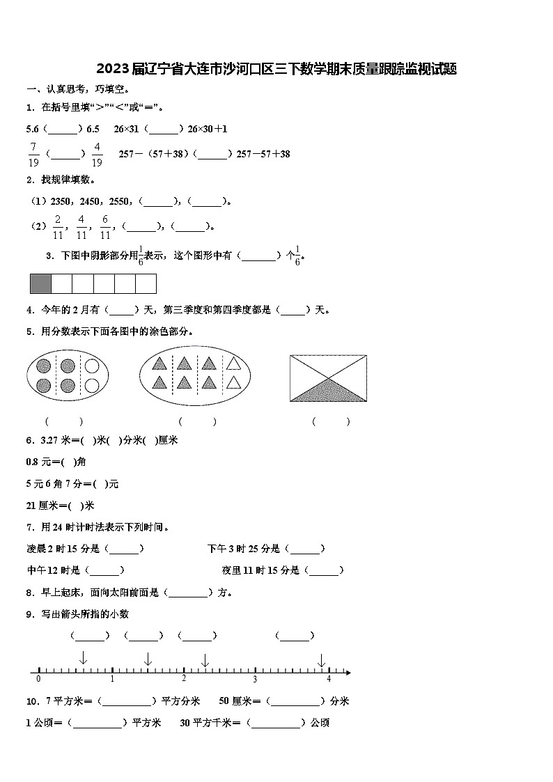 2023届辽宁省大连市沙河口区三下数学期末质量跟踪监视试题含解析第1页