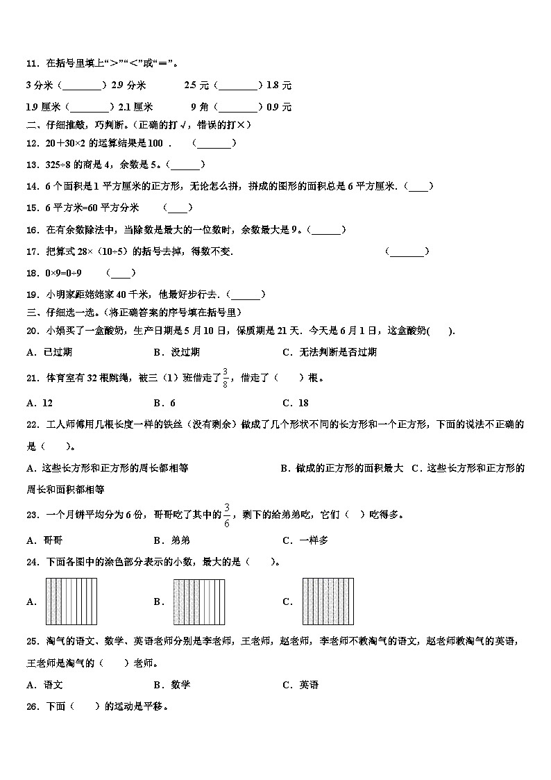 2023届辽宁省大连市沙河口区三下数学期末质量跟踪监视试题含解析第2页