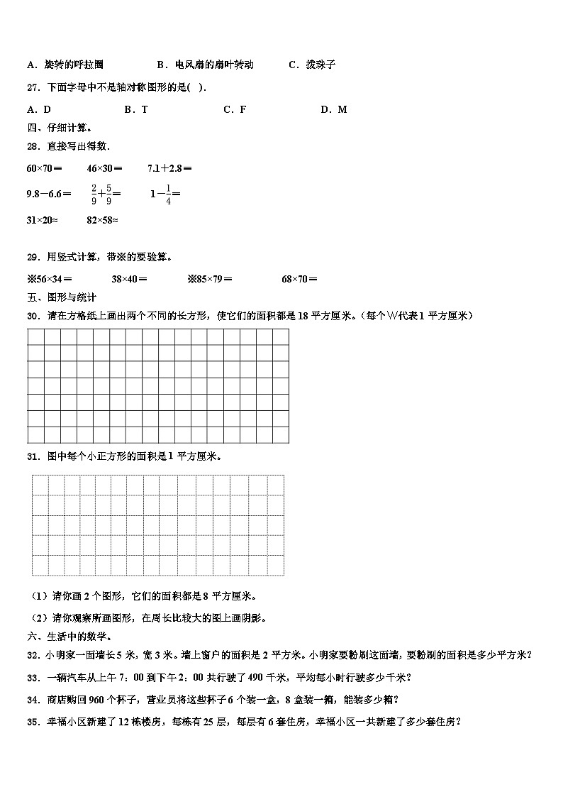 2023届辽宁省大连市沙河口区三下数学期末质量跟踪监视试题含解析第3页