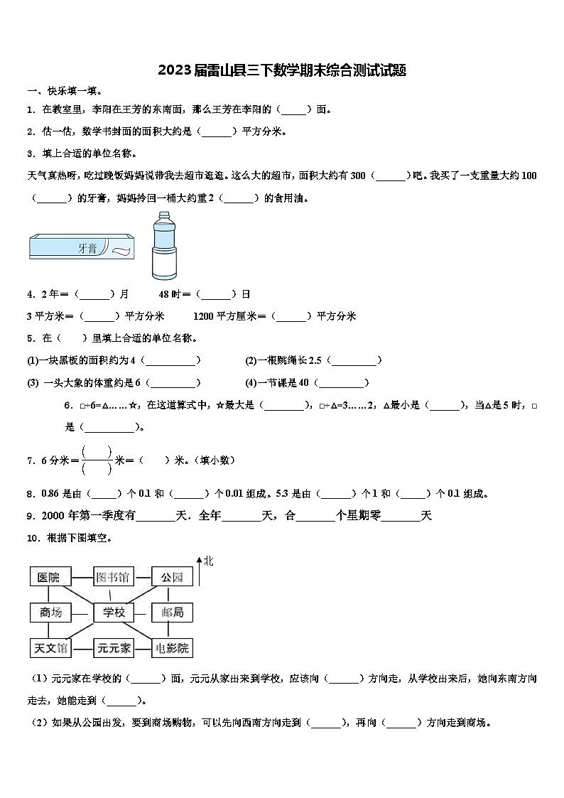 2023届雷山县三下数学期末综合测试试题含解析01