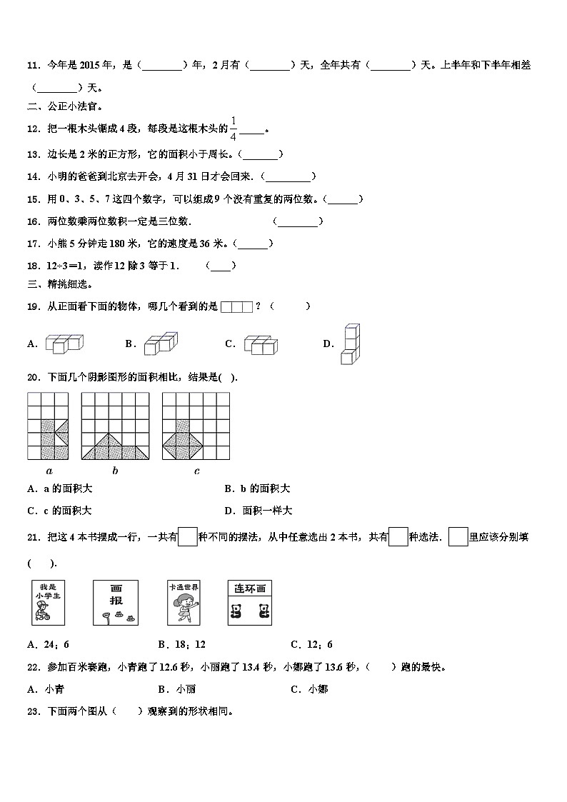 2023届雷山县三下数学期末综合测试试题含解析02