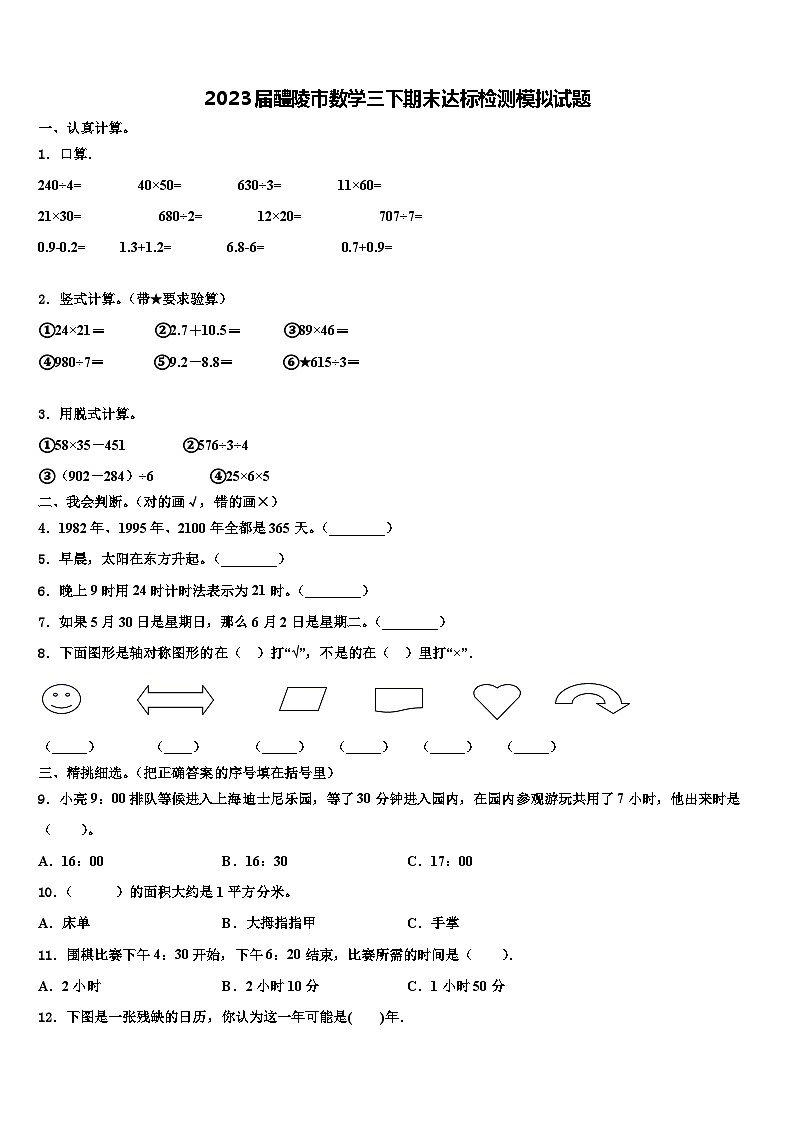 2023届醴陵市数学三下期末达标检测模拟试题含解析01