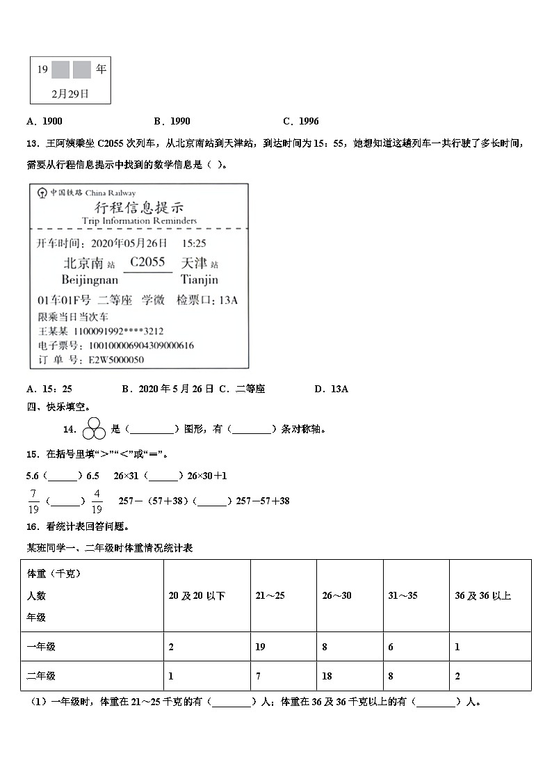 2023届醴陵市数学三下期末达标检测模拟试题含解析02