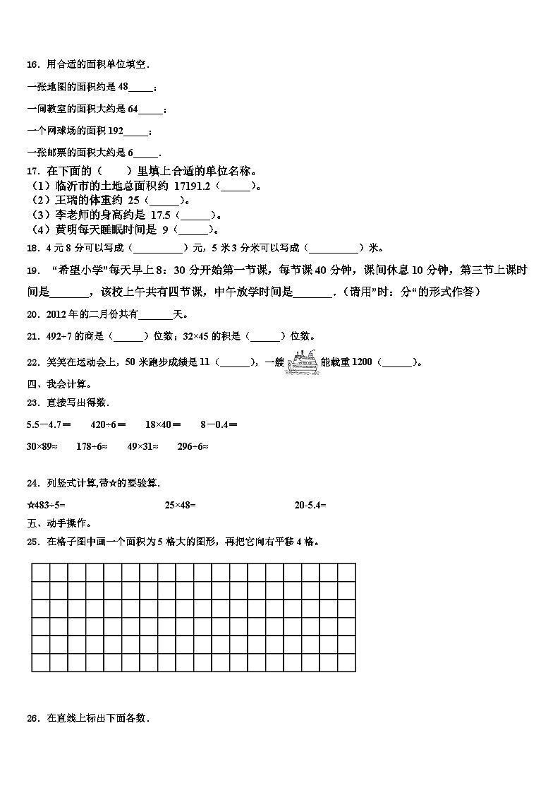 2023届辽宁省鞍山市铁东区、铁西区三年级数学第二学期期末联考模拟试题含解析第2页