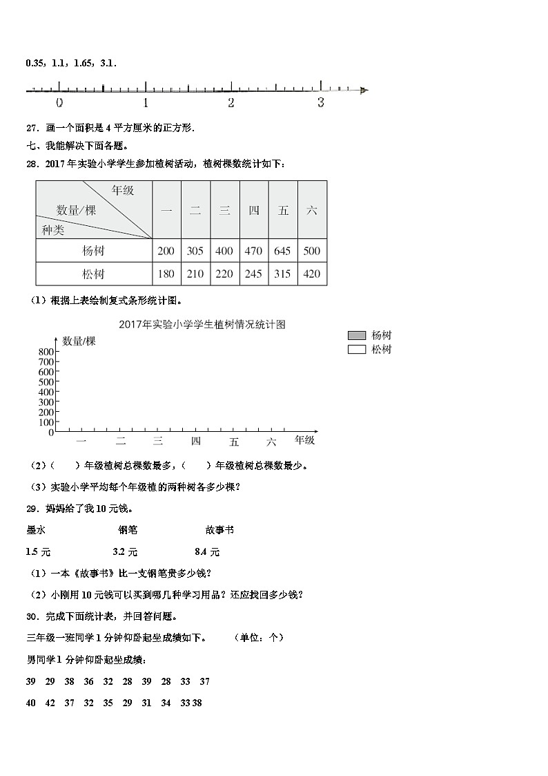 2023届辽宁省鞍山市铁东区、铁西区三年级数学第二学期期末联考模拟试题含解析第3页