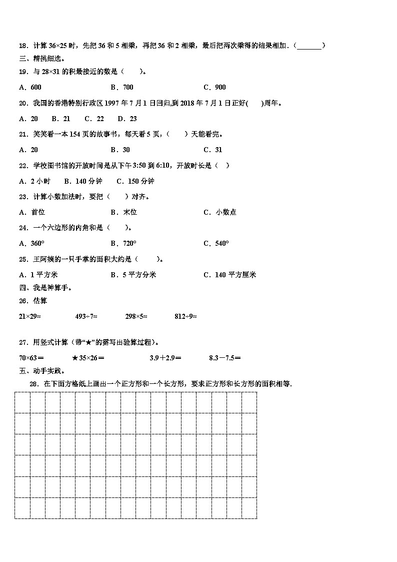 2023届辽宁省鞍山市三年级数学第二学期期末考试试题含解析02