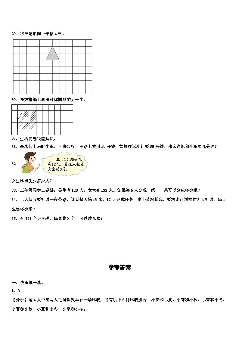 2023届辽宁省鞍山市三年级数学第二学期期末考试试题含解析03