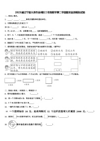 2023届辽宁省大连市金州区三年级数学第二学期期末监测模拟试题含解析