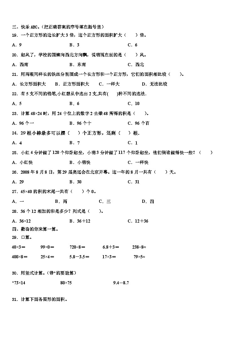 2023届辽宁省朝阳市三年级数学第二学期期末考试试题含解析02