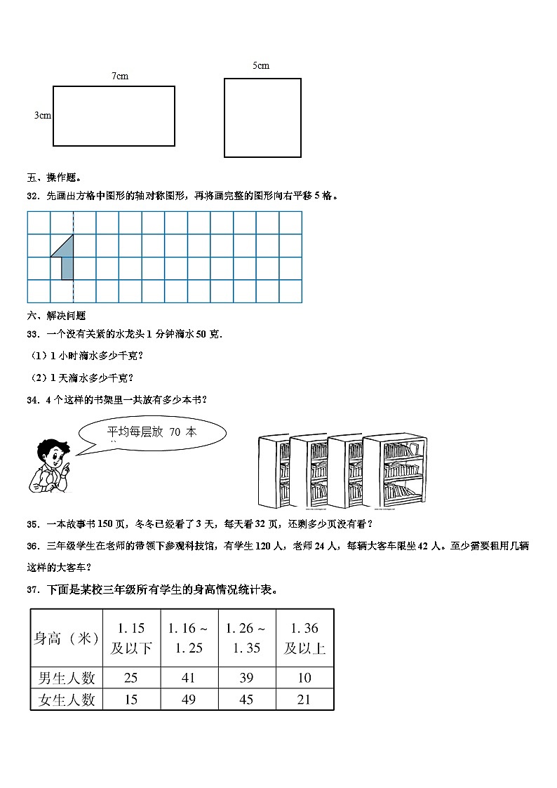 2023届辽宁省朝阳市三年级数学第二学期期末考试试题含解析03