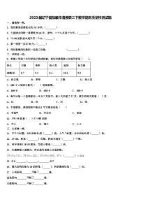 2023届辽宁省抚顺市清原县三下数学期末质量检测试题含解析