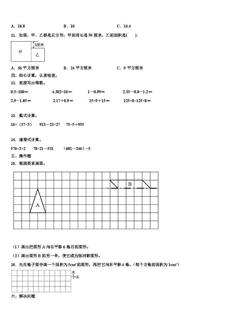 2023届蠡县三年级数学第二学期期末监测模拟试题含解析第2页