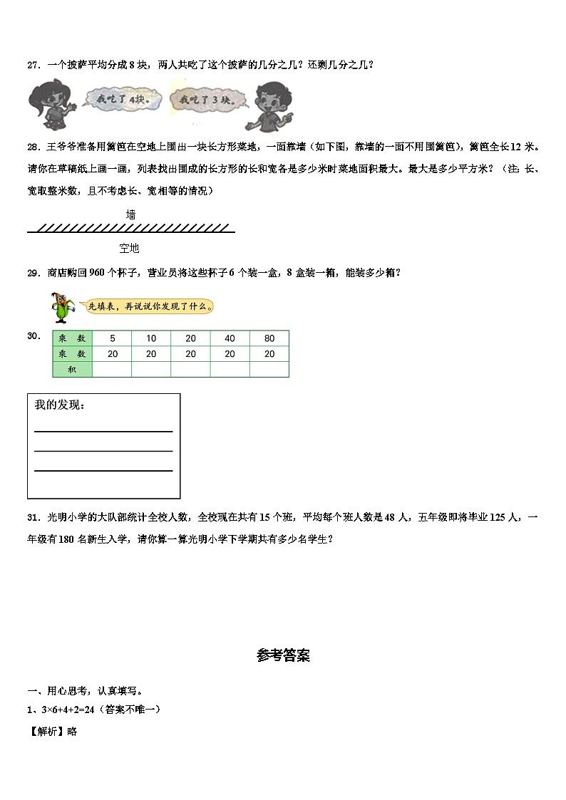 2023届蠡县三年级数学第二学期期末监测模拟试题含解析第3页
