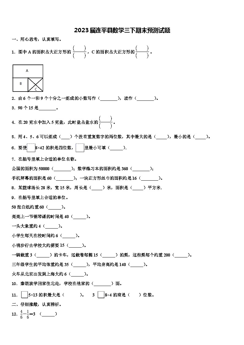 2023届连平县数学三下期末预测试题含解析第1页