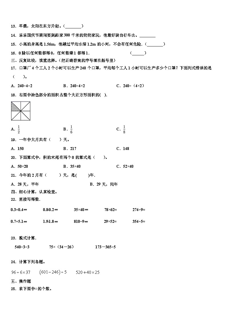 2023届连平县数学三下期末预测试题含解析第2页