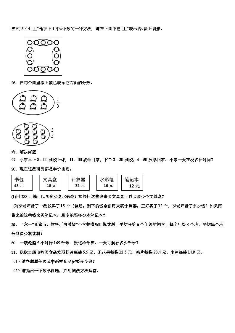 2023届连平县数学三下期末预测试题含解析第3页