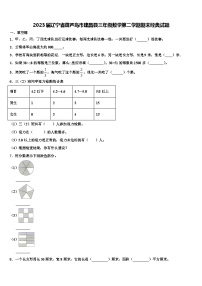 2023届辽宁省葫芦岛市建昌县三年级数学第二学期期末经典试题含解析