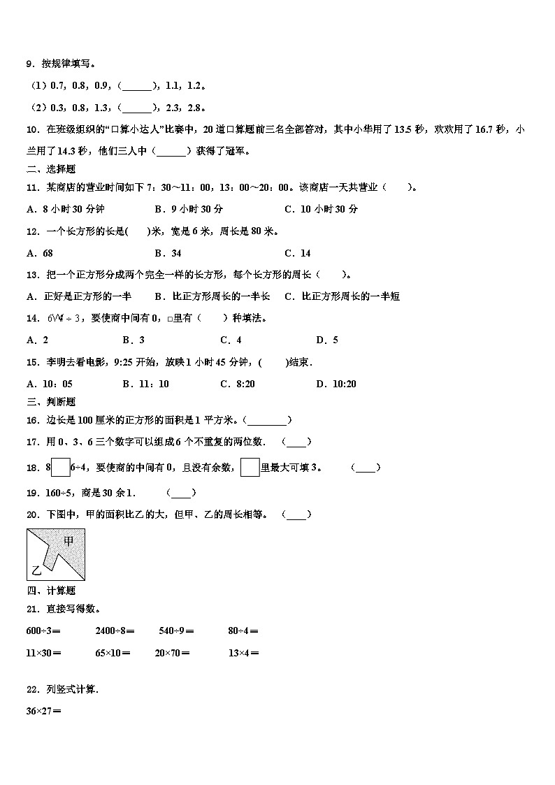 2023届辽宁省葫芦岛市建昌县三年级数学第二学期期末经典试题含解析第2页