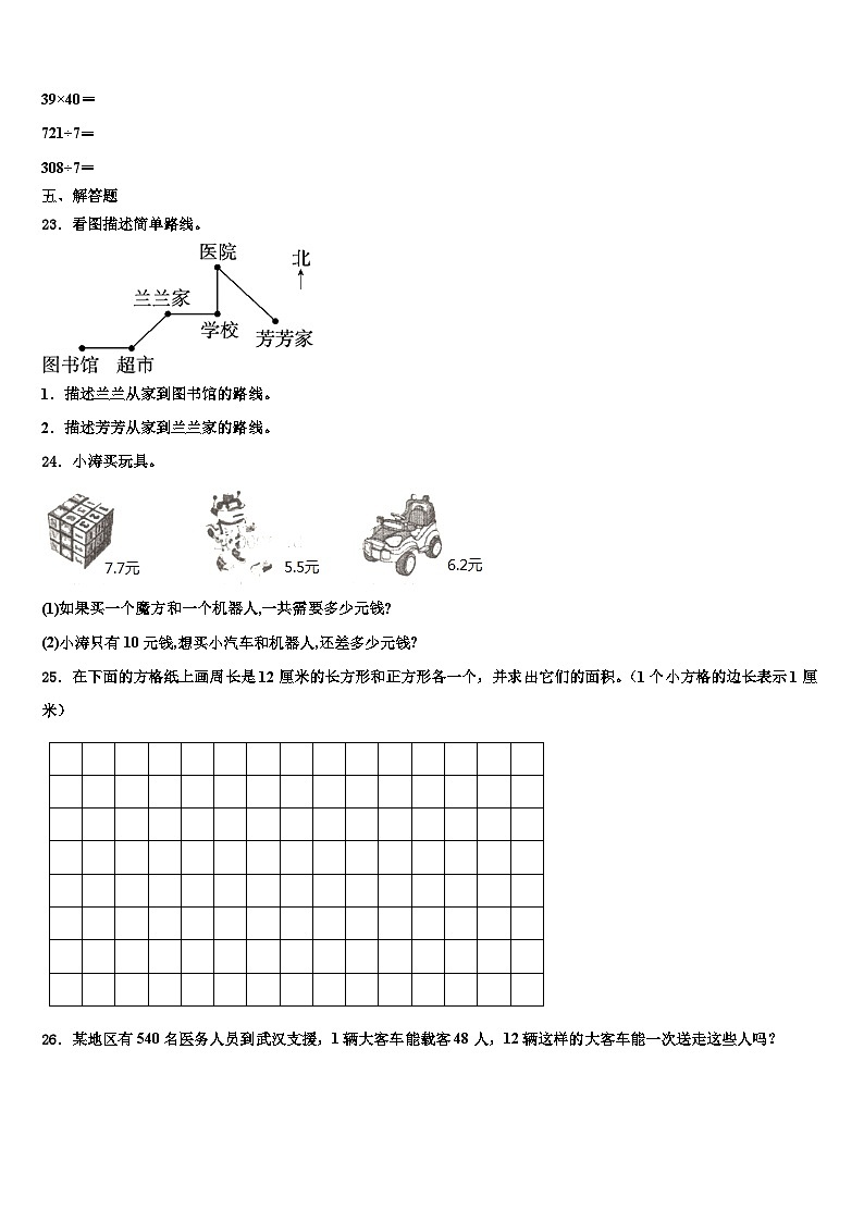 2023届辽宁省葫芦岛市建昌县三年级数学第二学期期末经典试题含解析第3页